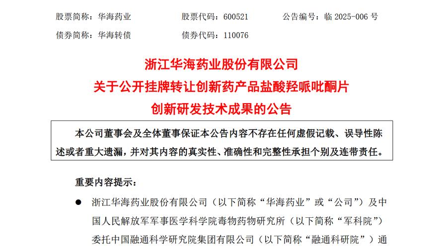 華海藥業(yè)官方最新消息，華海藥業(yè)最新消息